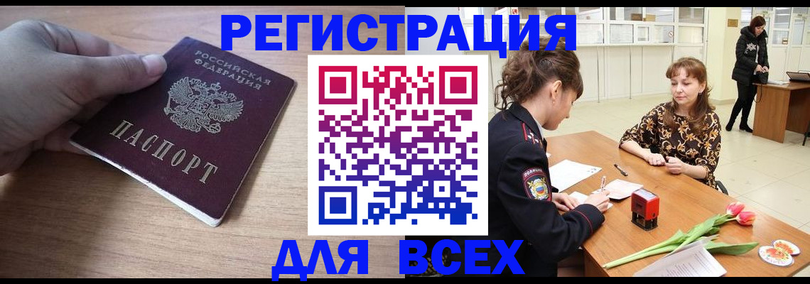 прописка штамп в Армянске