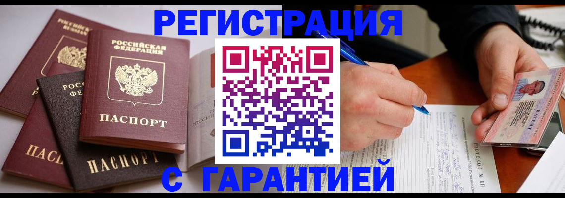 временная регистрация собственник в Армянске