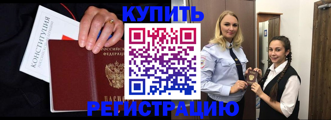 временная регистрация в Армянске