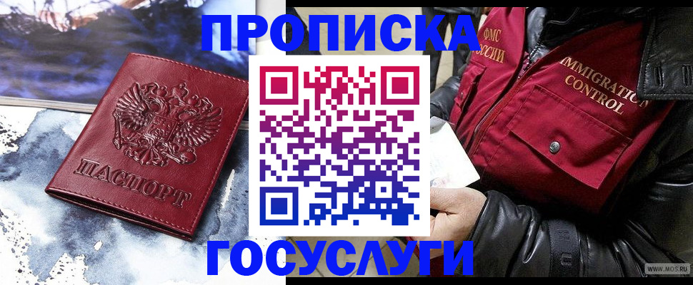 временная прописка в Армянске